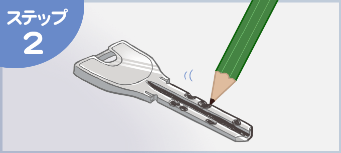 鍵に鉛筆の芯を塗りこむ、鍵が鍵穴に入りづらいときに有効