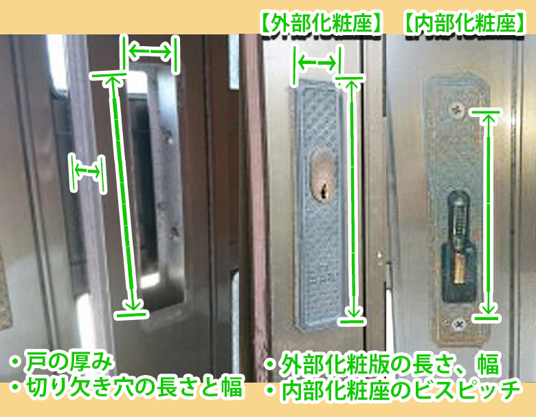 玄関引き戸の鍵の測定