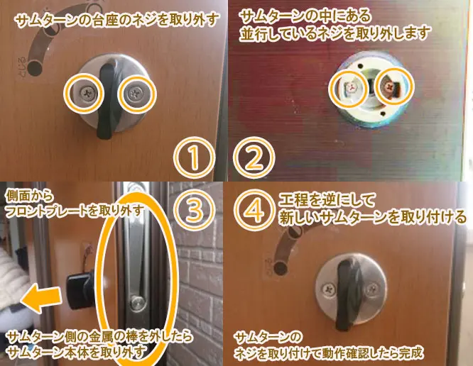 サムターンを交換したい その簡単な方法と種類を紹介します 鍵開け 鍵交換 Key110