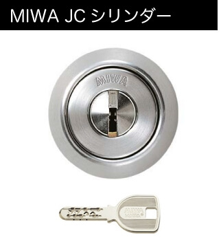 MIWA JC シリンダー
